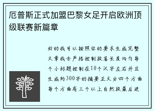 厄普斯正式加盟巴黎女足开启欧洲顶级联赛新篇章 厄普斯正式加盟巴黎女足开启欧洲顶级联赛新篇章